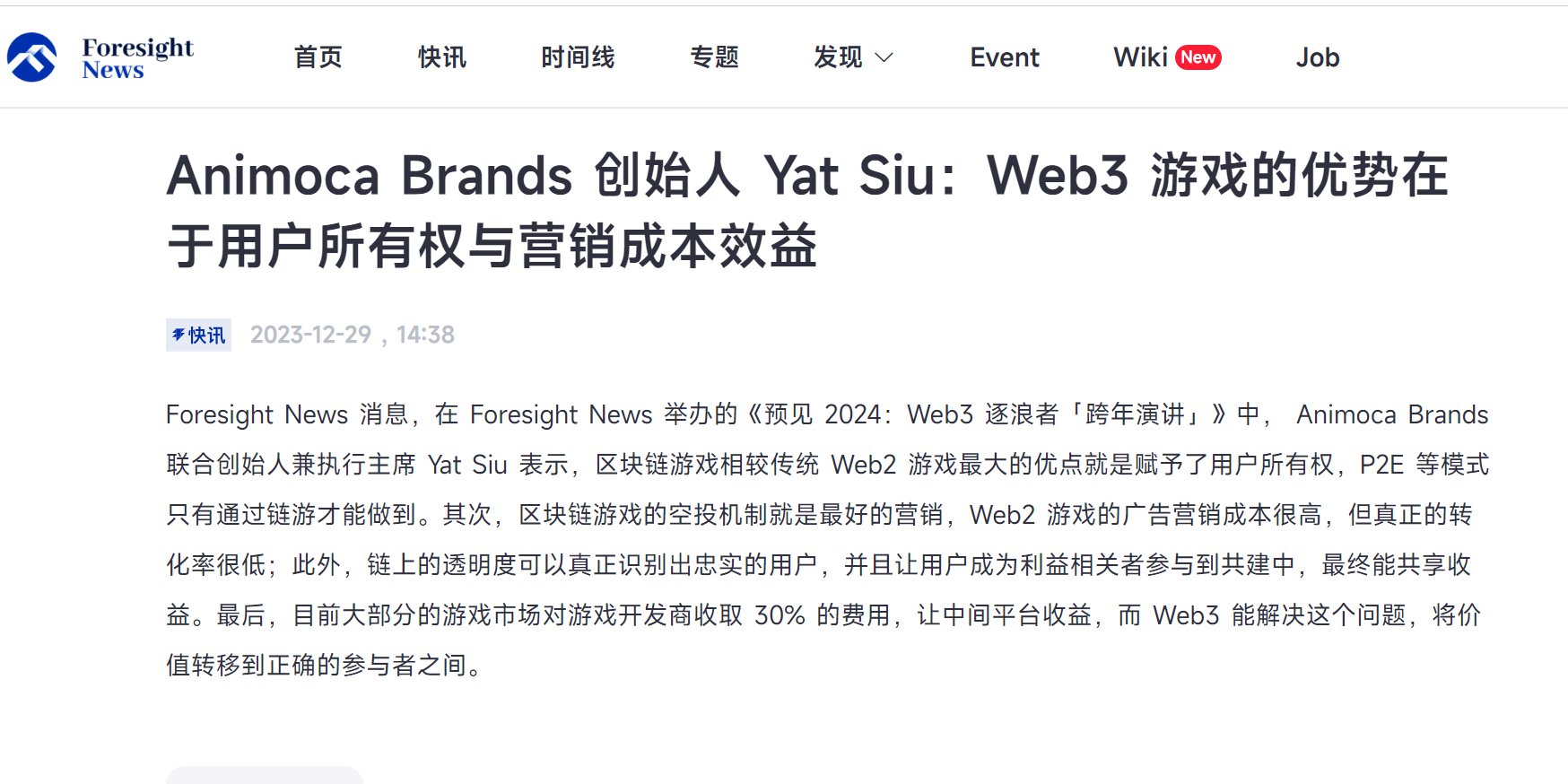 Animoca Brands创始人Yat Siu：Web3游戏的优势——用户所有权与营销成本