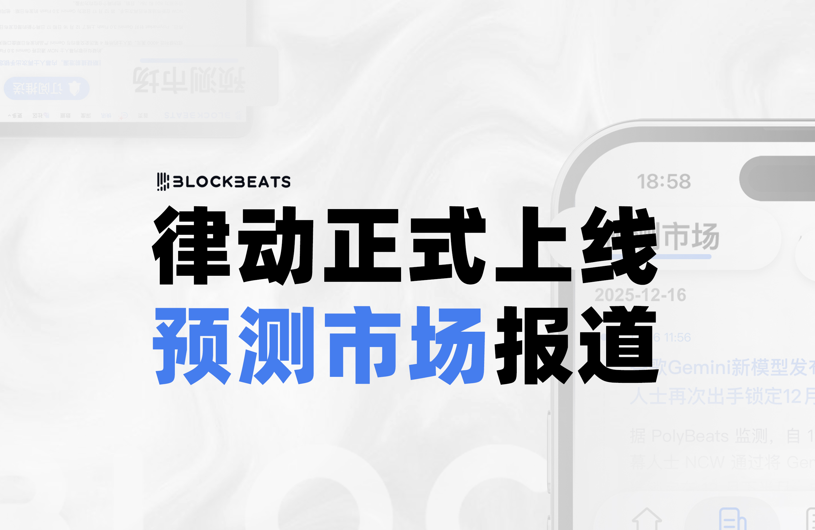 当预测市场不再「预测」，而是在「泄露真相」：律动正式上线预测市场报道