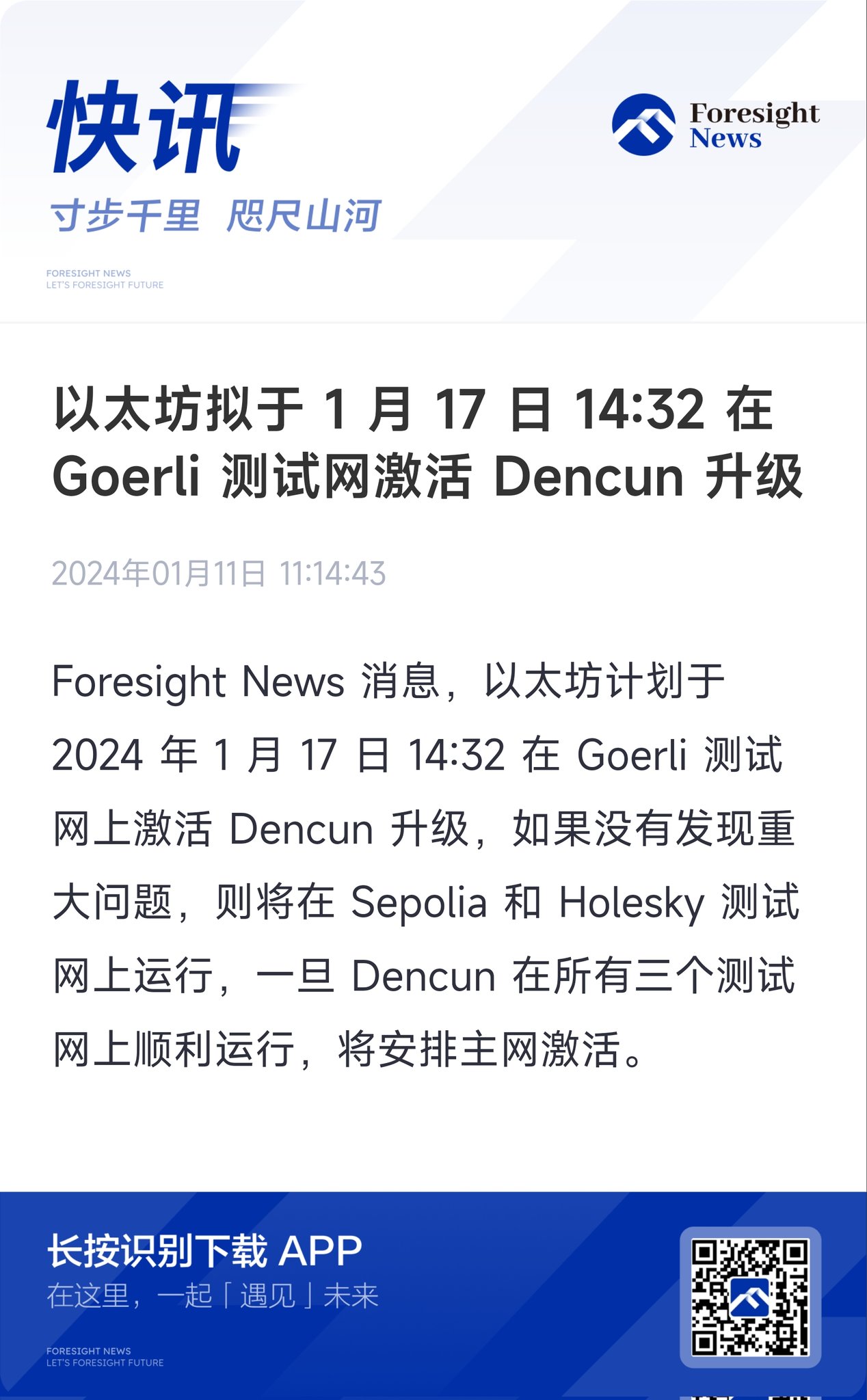以太坊Goerli 测试网将在1 月17 日激活Dencun 升级，坎昆也在路上